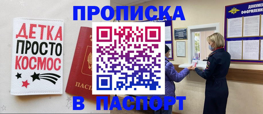 прописка законно в Азнакаево